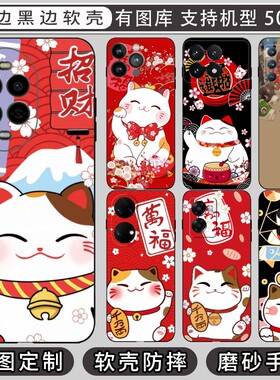 招财猫可爱 适用 华为 荣耀 V40轻奢版/X10/X50i Plus/X40i/X30 Max/X60i/X70i/X80i/三星A55/S22/S23手机壳
