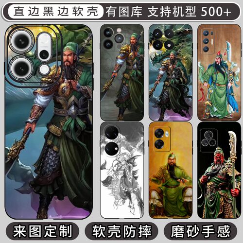 醉关公关羽 适用 VIVO S15/S15e/S10e/S12 Pro/S12/S10/S9/S9e/S7/S7e/S6手机壳