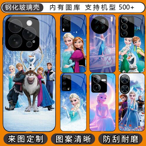 冰雪奇缘 适用VIVO S50/S19/S20/S30/S18/S18e/S17t/S17/S17e/S16/S16e/T1/T2x/X90S/X70t/玻璃壳