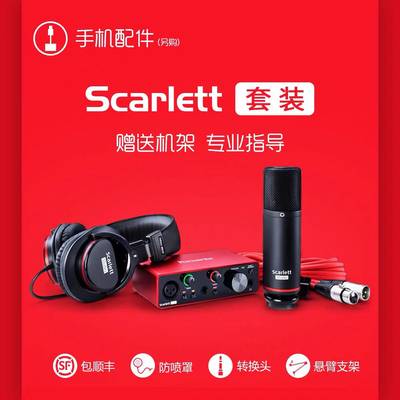 Focusrite福克斯特Scarlett 2i2 Studio 三代USB录音声卡话筒套装