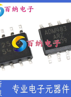 全新原装 ADM483 ADM483AR ADM483ARZ 贴片 SOP-8 收发器IC芯片