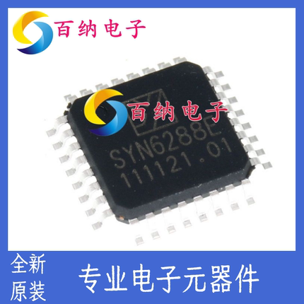 SYN6288E LQFP-32 代替SYN6288 中文语音合成芯片 嵌入式