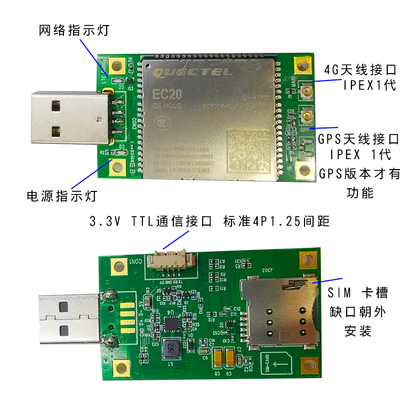 移远EC20 LTE USBDONGLE 4G核心板 可3.3V TTL串口透传 可选GPS