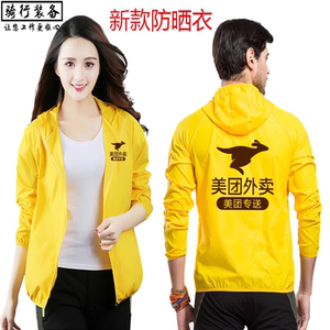 美骑手团短袖美 团小帮手T恤防晒衣美団工衣工装工服美图外卖外夏