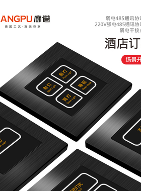 新款智慧酒店RS-485总线强电客控86型轻触智能开关7.0CNC包边黑色