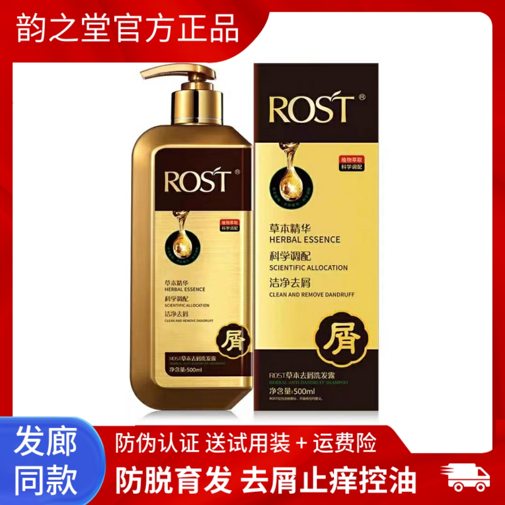 韵之堂草本去屑防脱洗发水