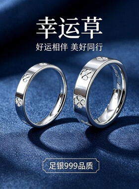 幸运四叶草闭口999纯银戒指足银情侣对戒男女幸运草高级七夕礼物