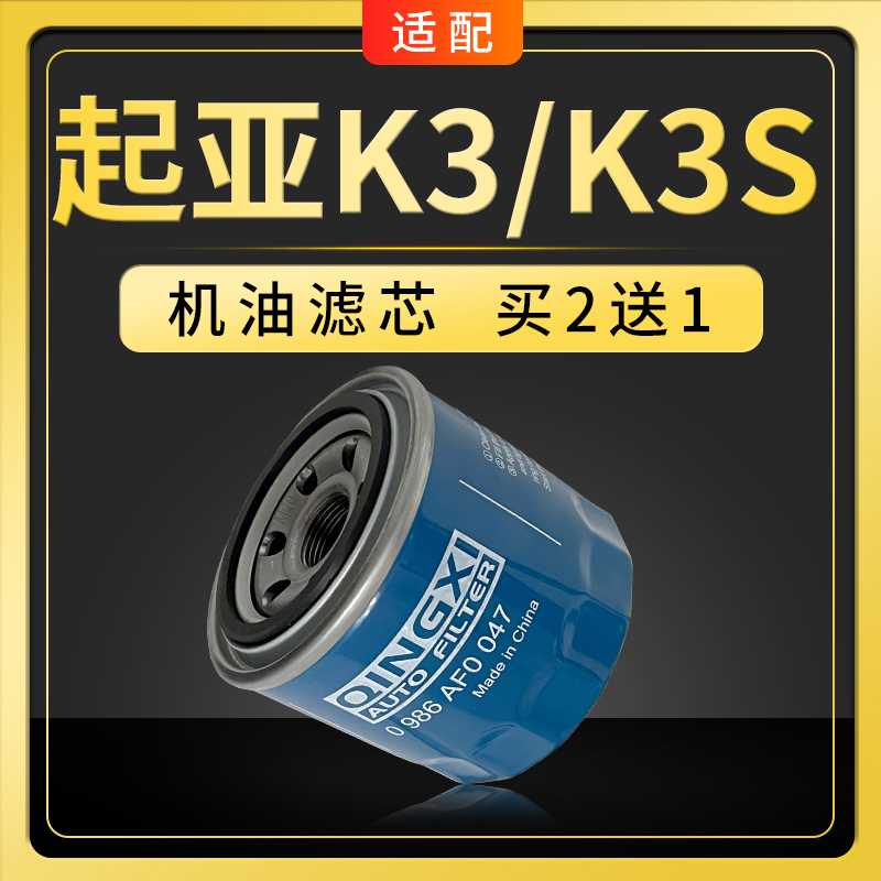 适配东风悦达起亚K3机油滤芯K3S机油格机滤1.4T 1.6 1.8L滤清器