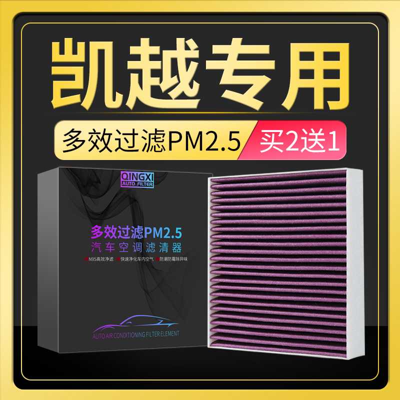 适配18-21款别克凯越空调滤芯原厂升级pm2.5活性炭空调格滤清器