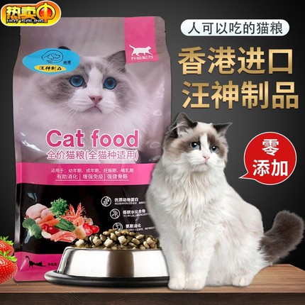 进口香港汪神制品猫粮5斤猫条猫咪零食增肥发腮成猫幼猫主食营养