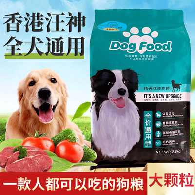 进口香港汪神制品狗粮5斤狗粮10KG护肤靓毛亮毛成犬粮10kg包邮添