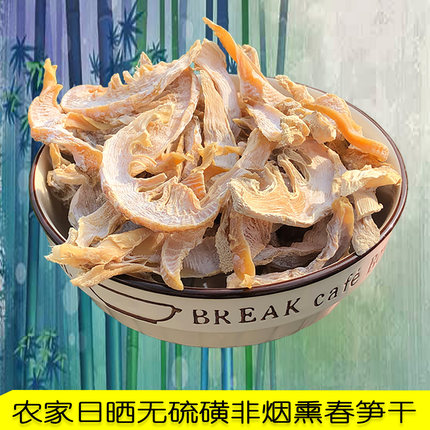 春季日晒纯野生竹笋笋干干货农家自制干笋干浙江散装毛笋笋尖500g