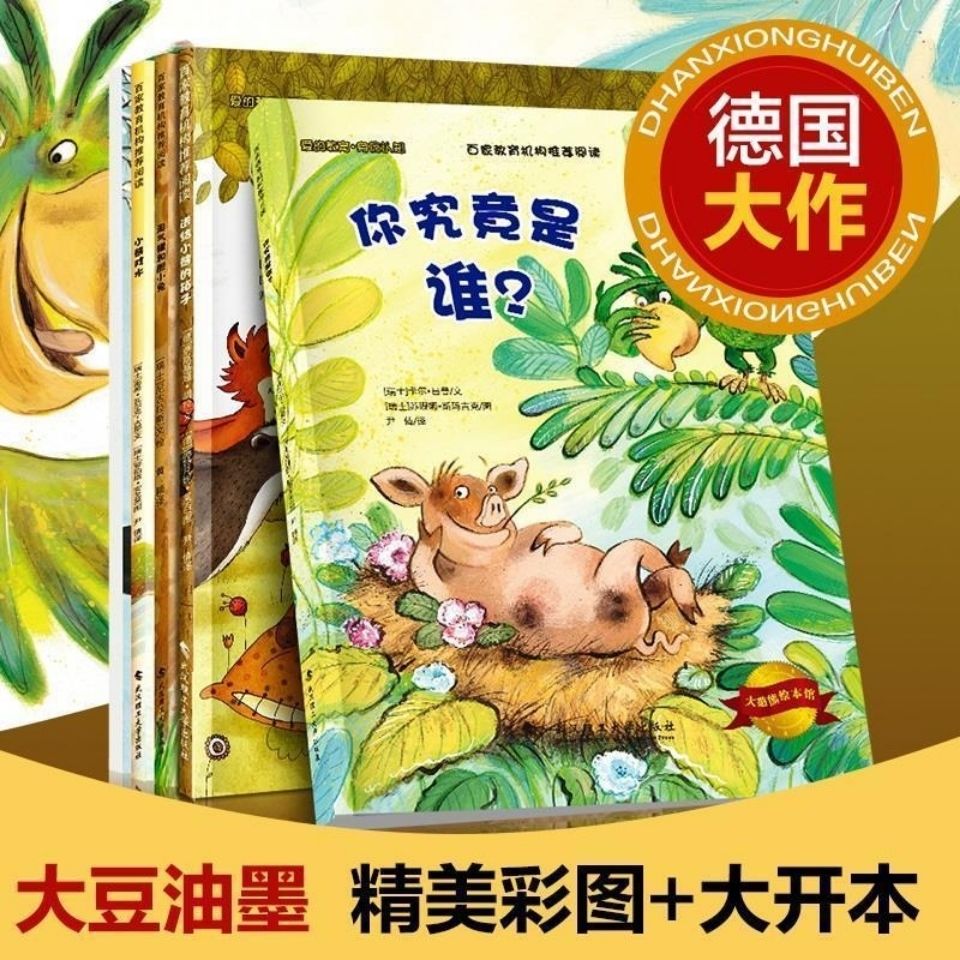 大憨熊绘本馆套装5册第2辑你究竟是谁淘气獾和胆小鬼小熊戏水绘本