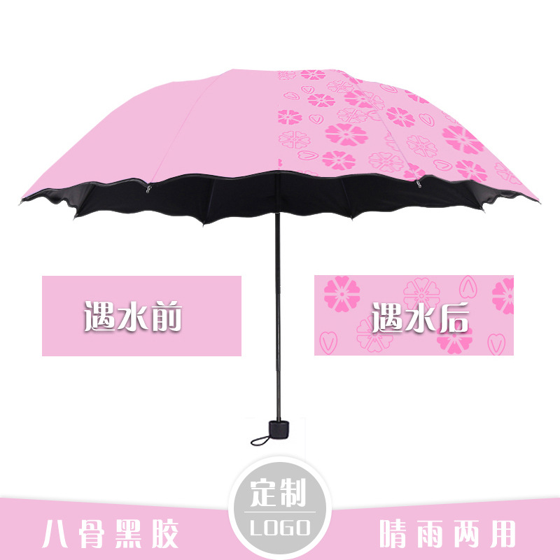 B遇水开花变色雨伞三折叠黑胶防晒 伞F0230101(非品牌)