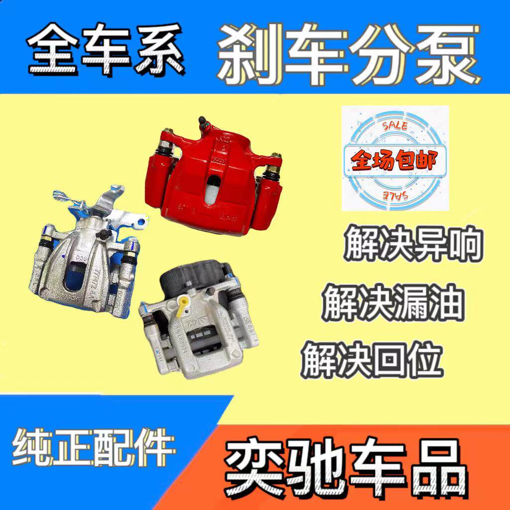 适配福特撼路者 前后刹车分泵 电子手刹 制动钳 全新包邮