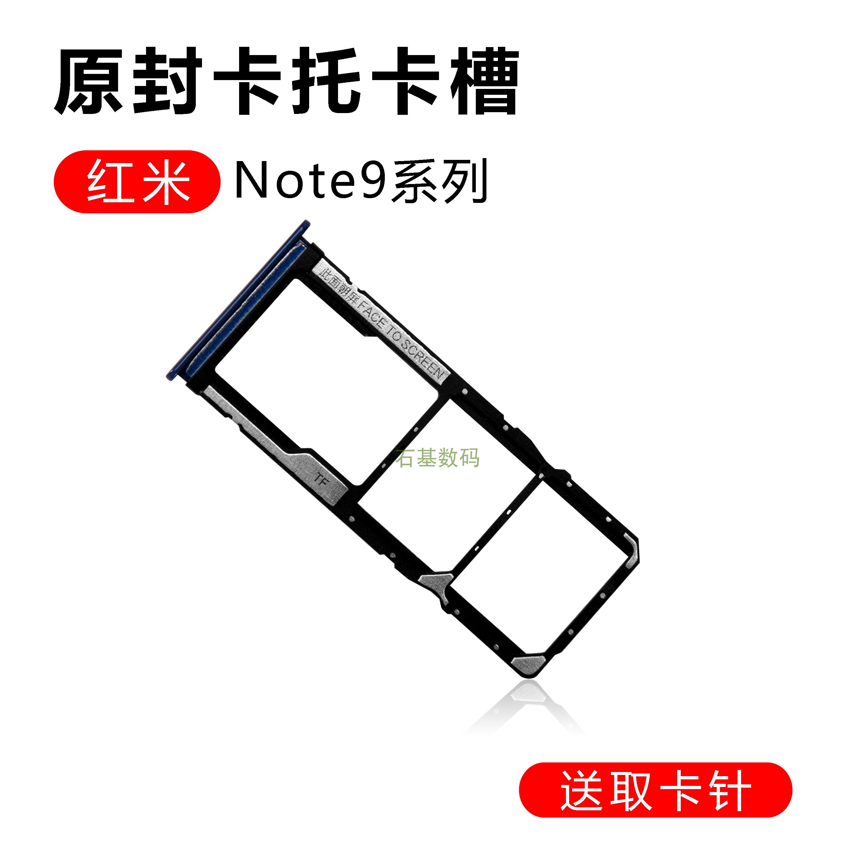 适用红米note9 4g版卡托卡槽redmi note9pro 5g手机sim卡座卡拖套