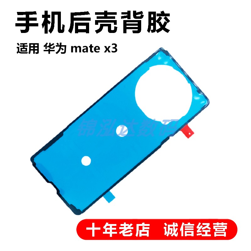 适用华为MATEx2后盖背胶原装matex5后壳胶X3屏幕中框防水防尘胶