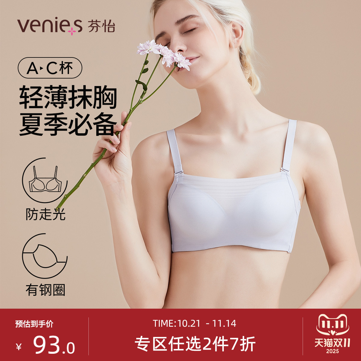 芬怡光面无痕防走光抹胸聚拢内衣