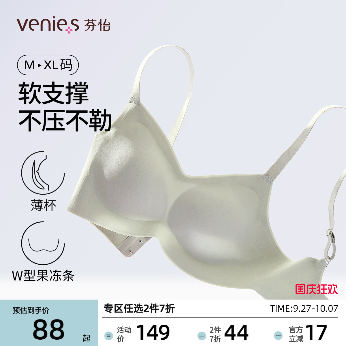 芬怡软支撑内衣薄款无钢圈文胸