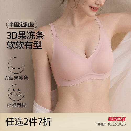 芬怡无痕果冻条小胸聚拢内衣女