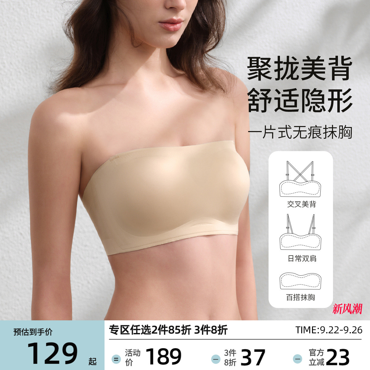 芬怡抹胸可拆肩带美背轻薄无痕