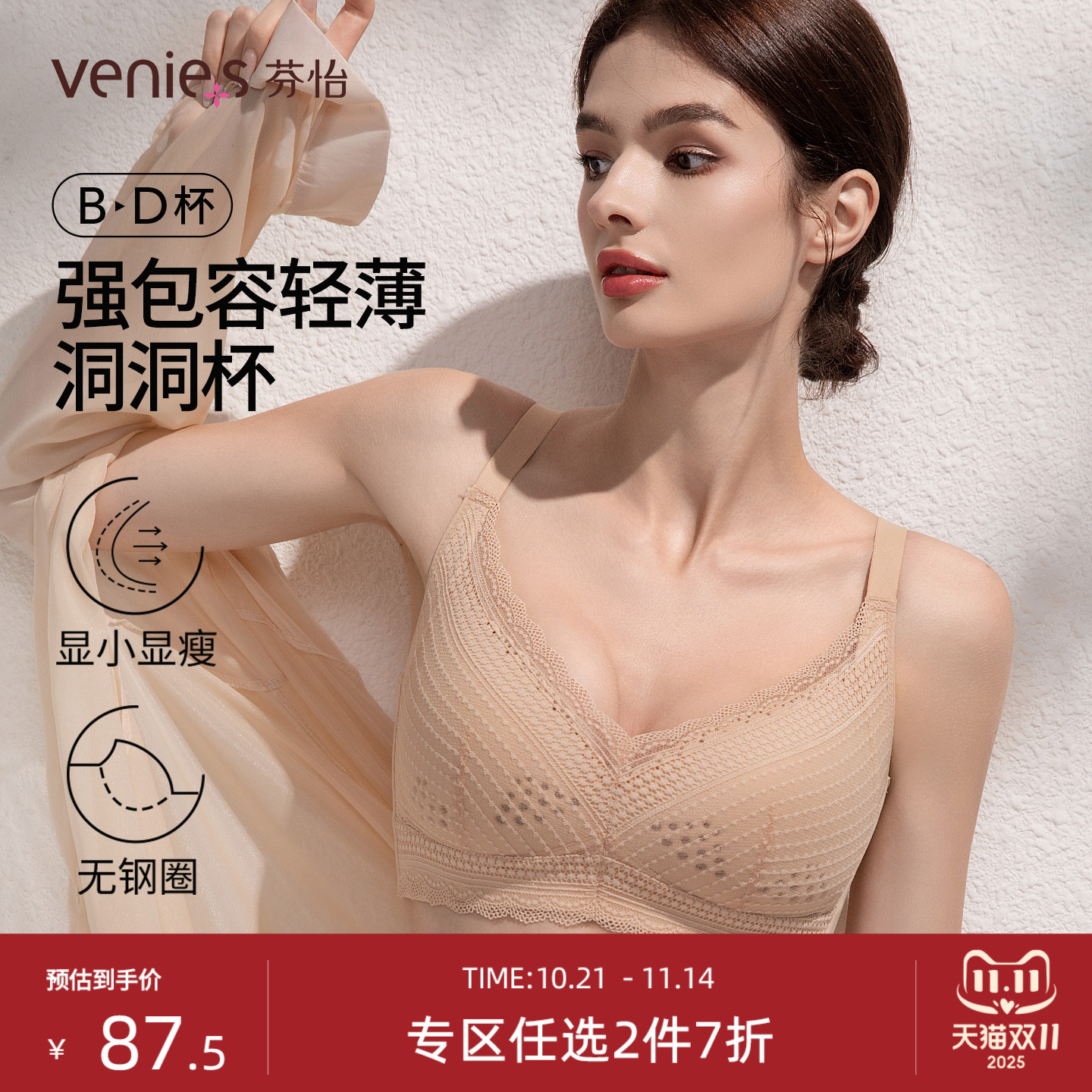 芬怡超薄款大胸显小无钢圈内衣女