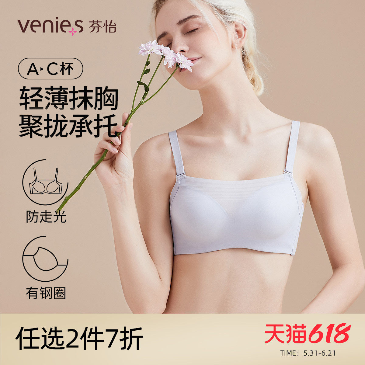 芬怡抹胸内衣女薄款性感内搭防走光裹胸无痕百搭聚拢美背文胸8752