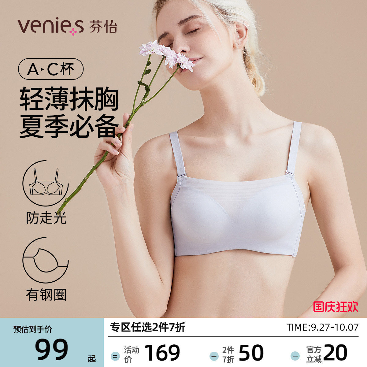 芬怡光面无痕防走光抹胸聚拢内衣