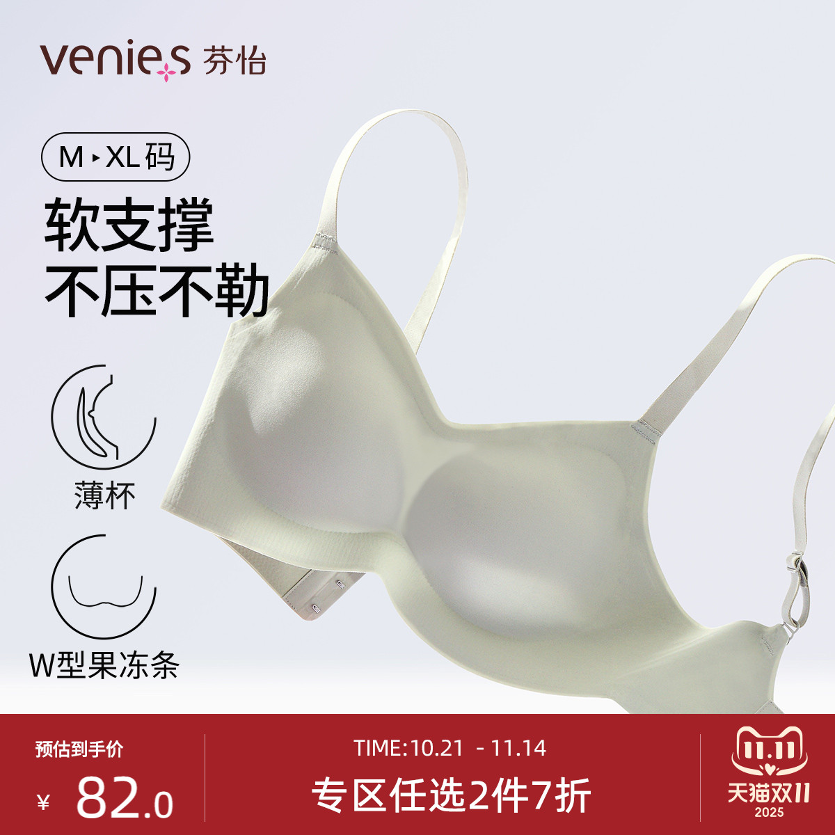 芬怡软支撑内衣薄款无钢圈文胸