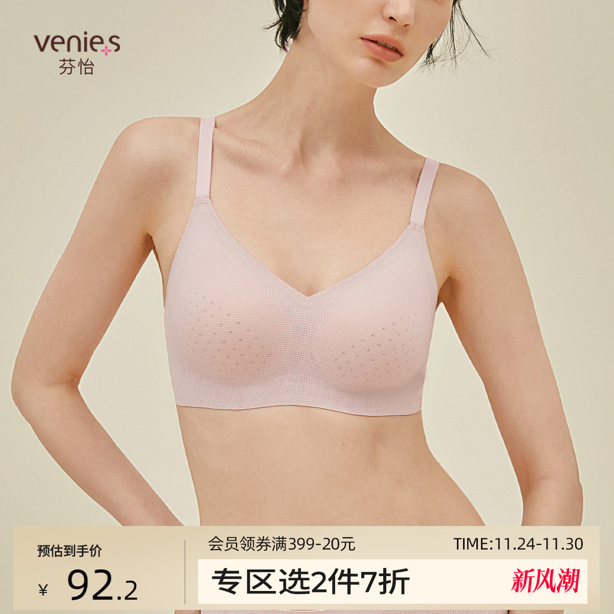 芬怡聚拢无钢圈无痕懒人内衣女