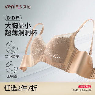 芬怡超薄内衣女大胸显小无钢圈收副乳性感蕾丝透气洞洞杯文胸8968
