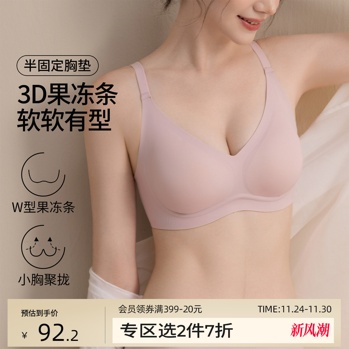 芬怡无痕果冻条小胸聚拢内衣女