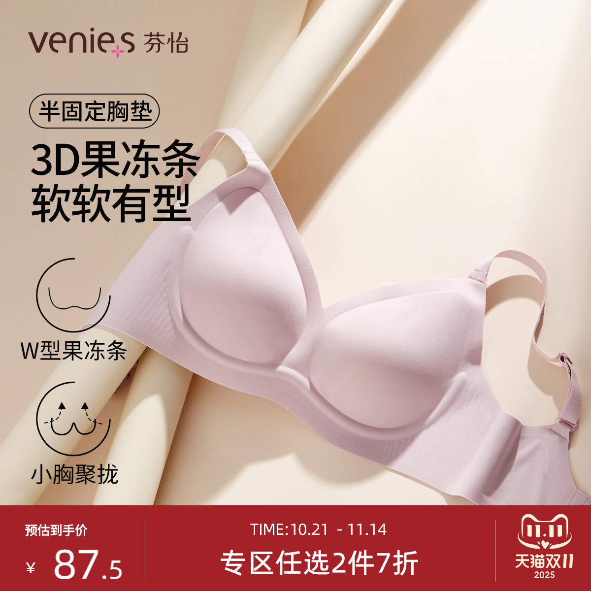 芬怡无痕果冻条小胸聚拢内衣女