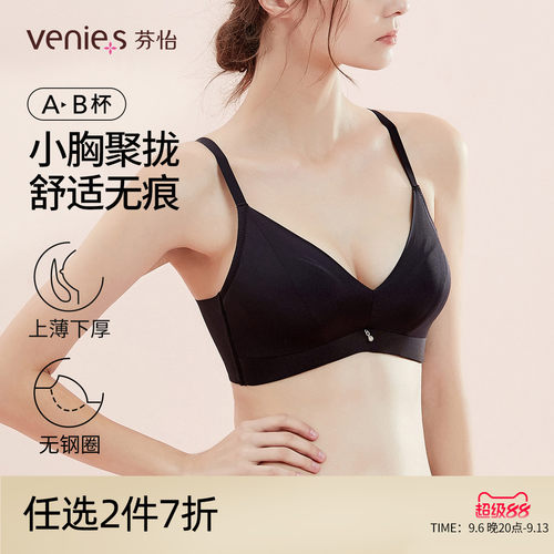 芬怡无钢圈小胸聚拢性感无痕