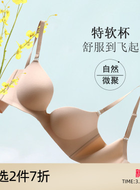 芬怡「特软杯」光面无痕小胸聚拢薄杯云感杯超软内衣女百搭EV133