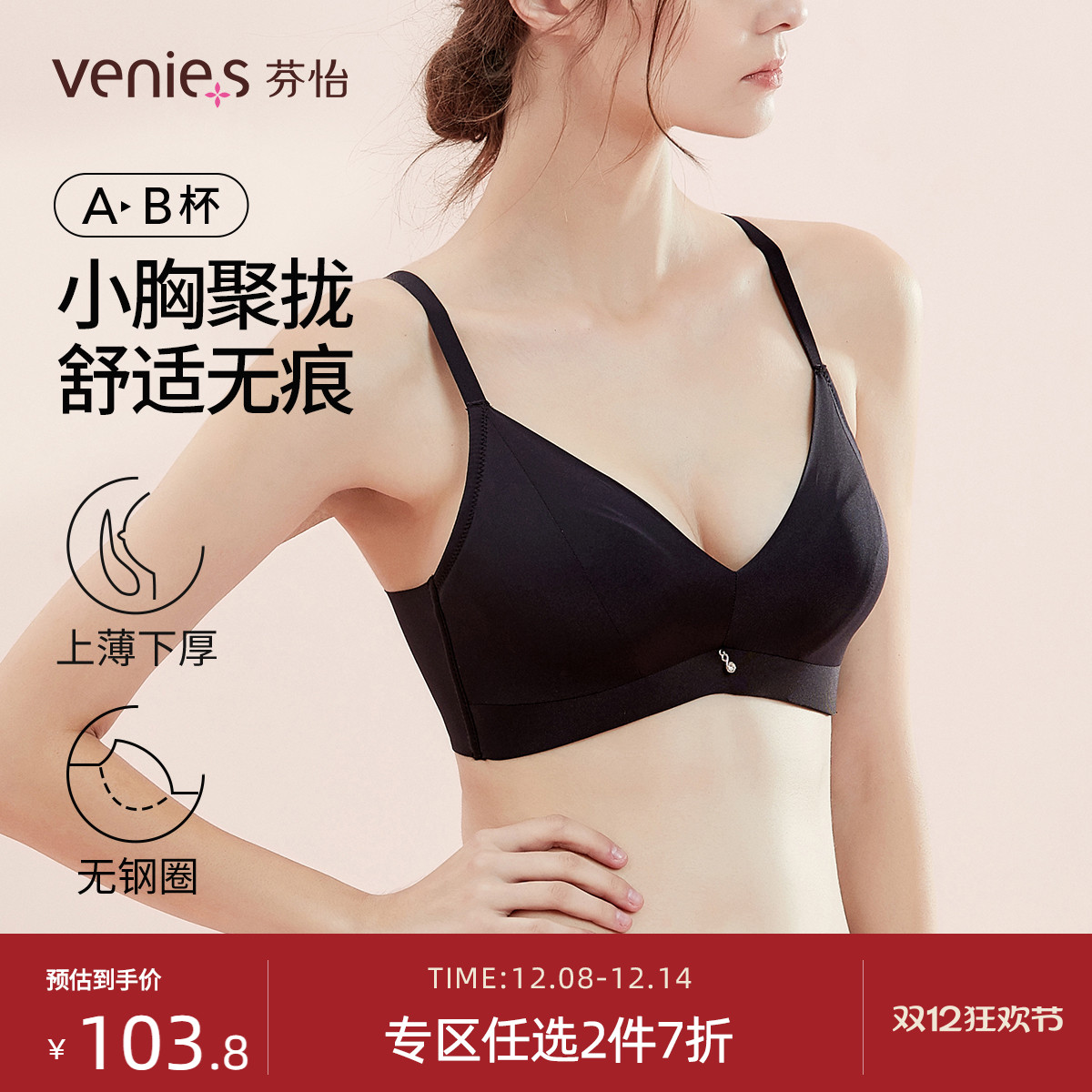 芬怡无钢圈小胸聚拢性感无痕