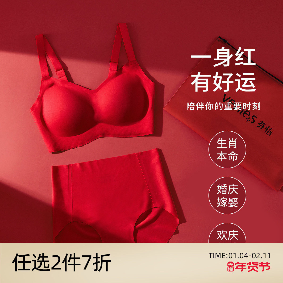 芬怡「软支撑红色内衣套装」小胸聚拢女无钢圈薄款无痕内裤文胸,女士内衣/男士内衣/家居服,文胸套装,淘宝优惠券,粉丝福利购,淘宝优惠卷