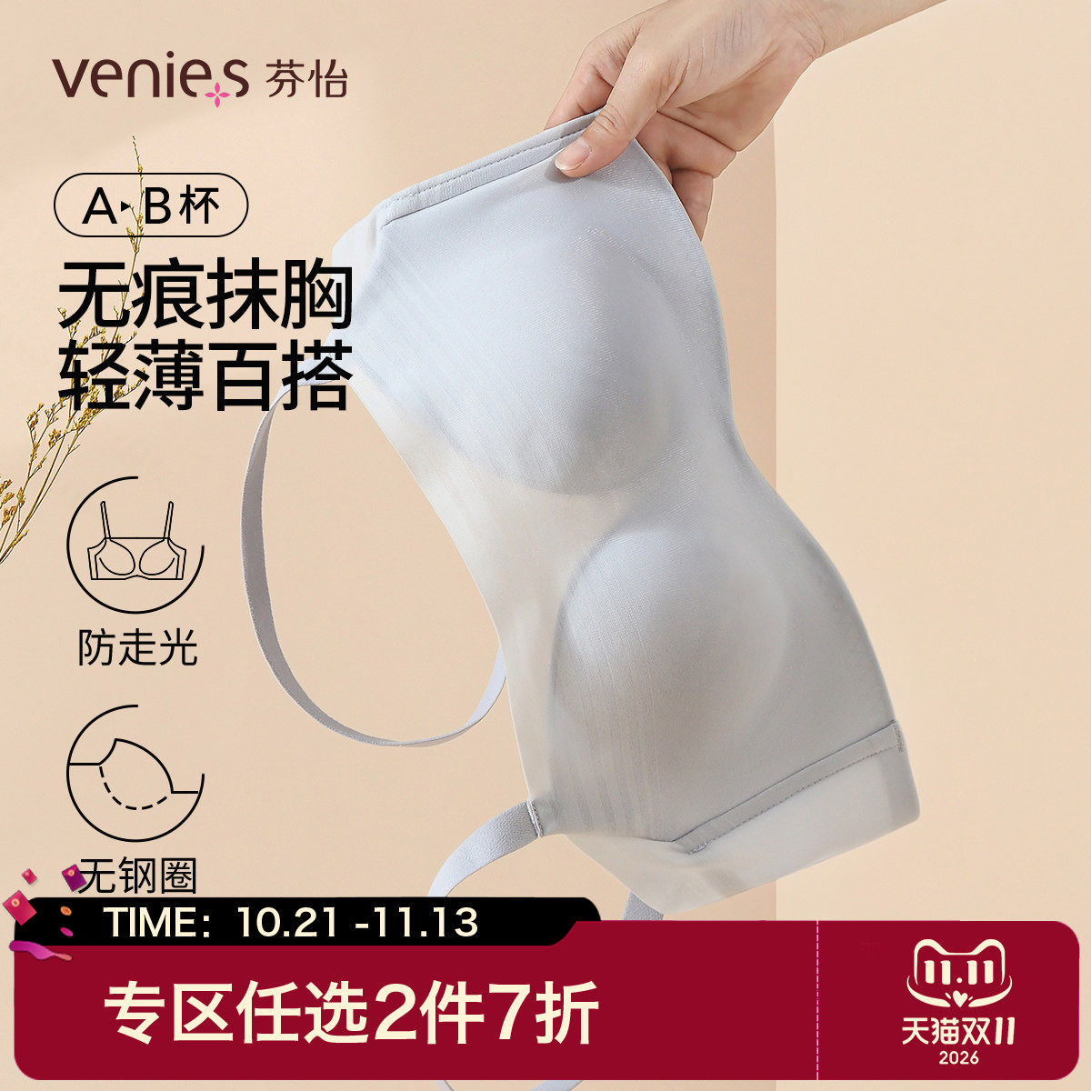芬怡防走光抹胸式文胸裹胸无钢圈小胸聚拢薄款无痕美背隐形8752A