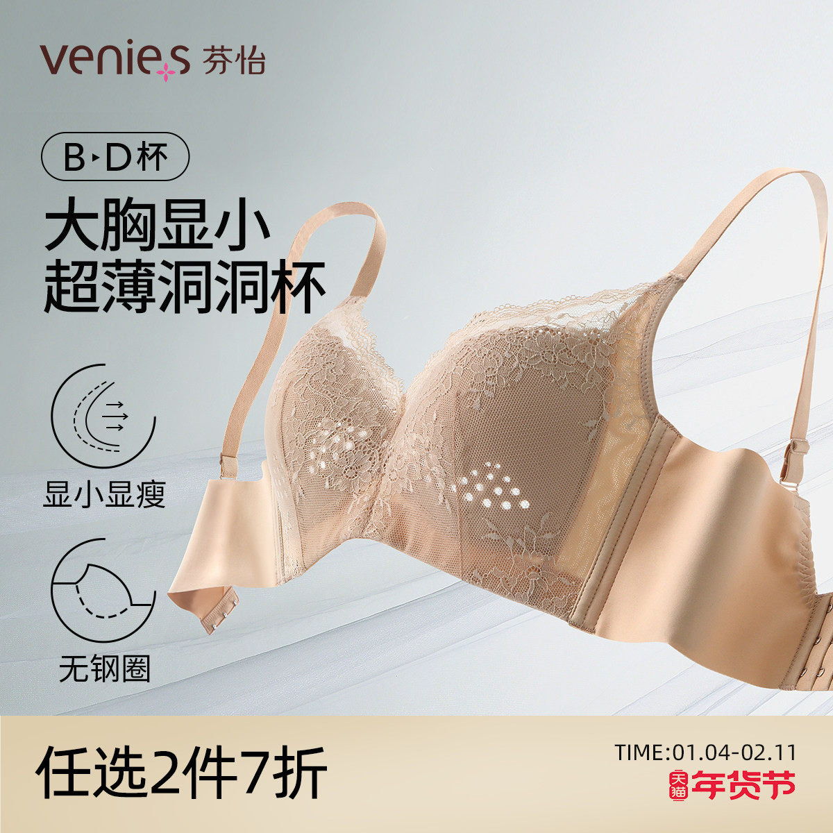 芬怡超薄内衣女大胸显小无钢圈收副乳性感蕾丝透气洞洞杯文胸8968,女士内衣/男士内衣/家居服,文胸,淘宝优惠券,粉丝福利购,淘宝优惠卷