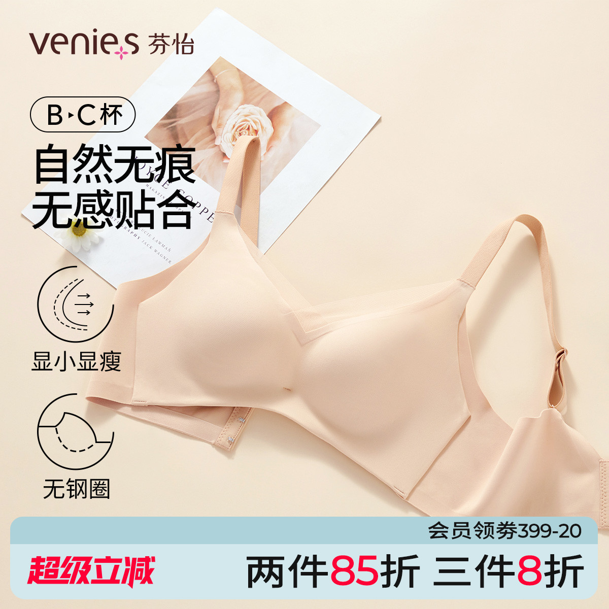 芬怡无痕无钢圈大胸显小轻薄内衣