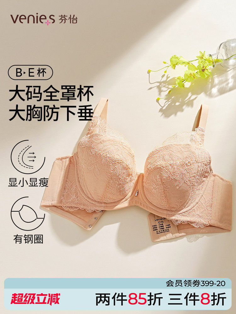 分艺薄型大杯全罩杯文胸，聚集二级乳房，防下垂大乳房，显露小乳