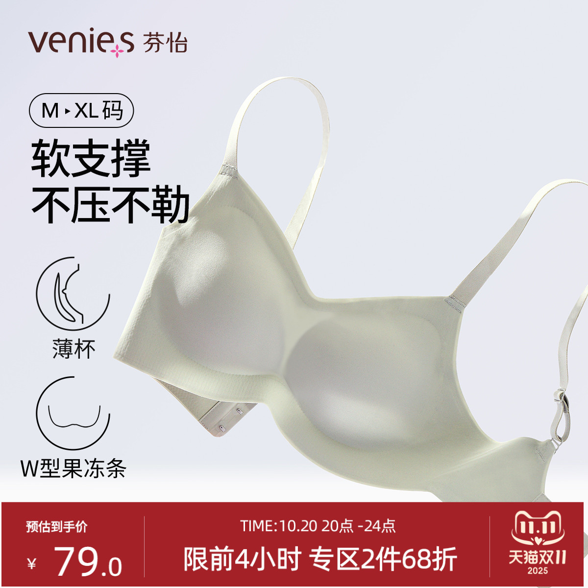 芬怡无痕小胸聚拢内衣女软支撑薄款舒适无压无钢圈百搭懒人文胸 - 封面