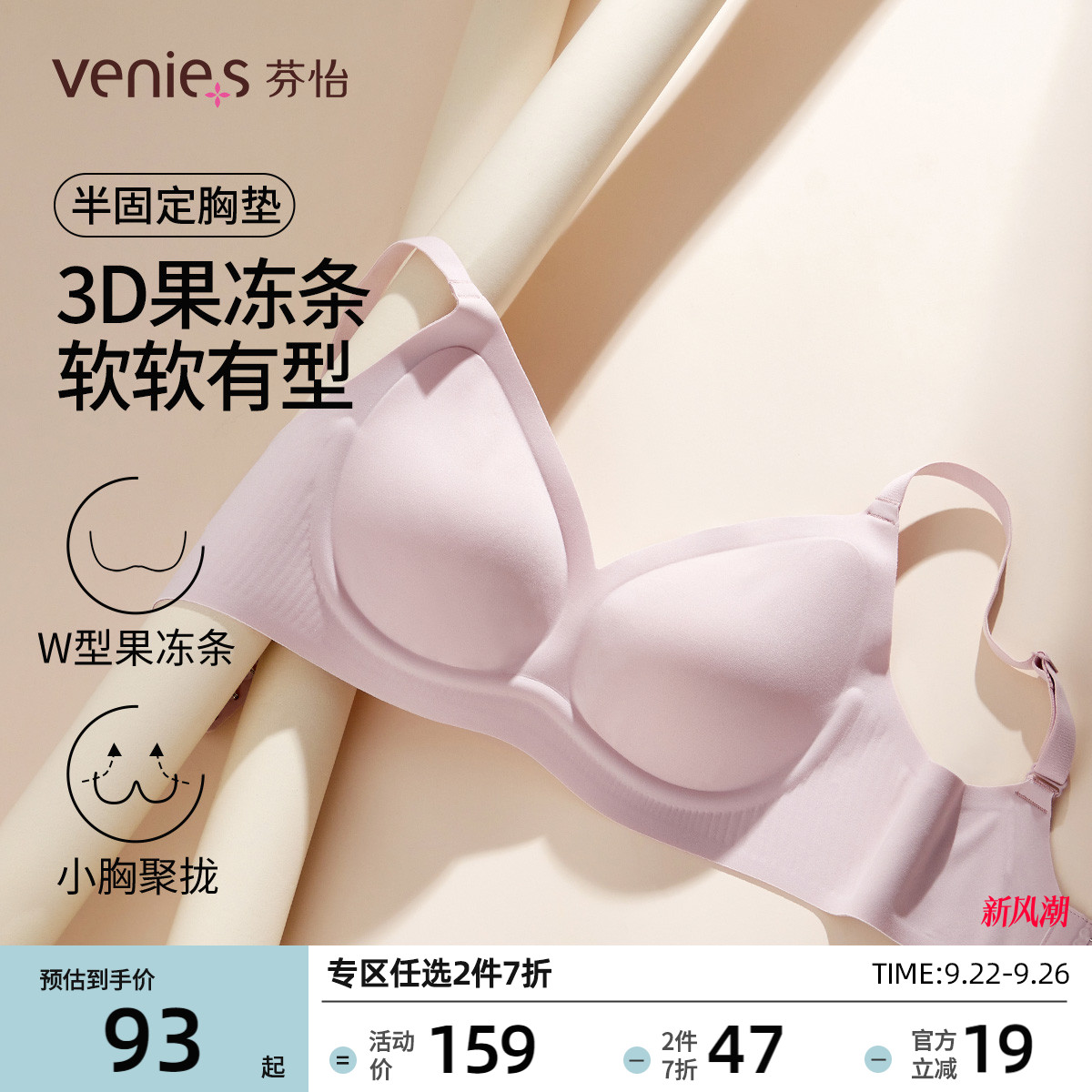 芬怡无痕果冻条小胸聚拢内衣女
