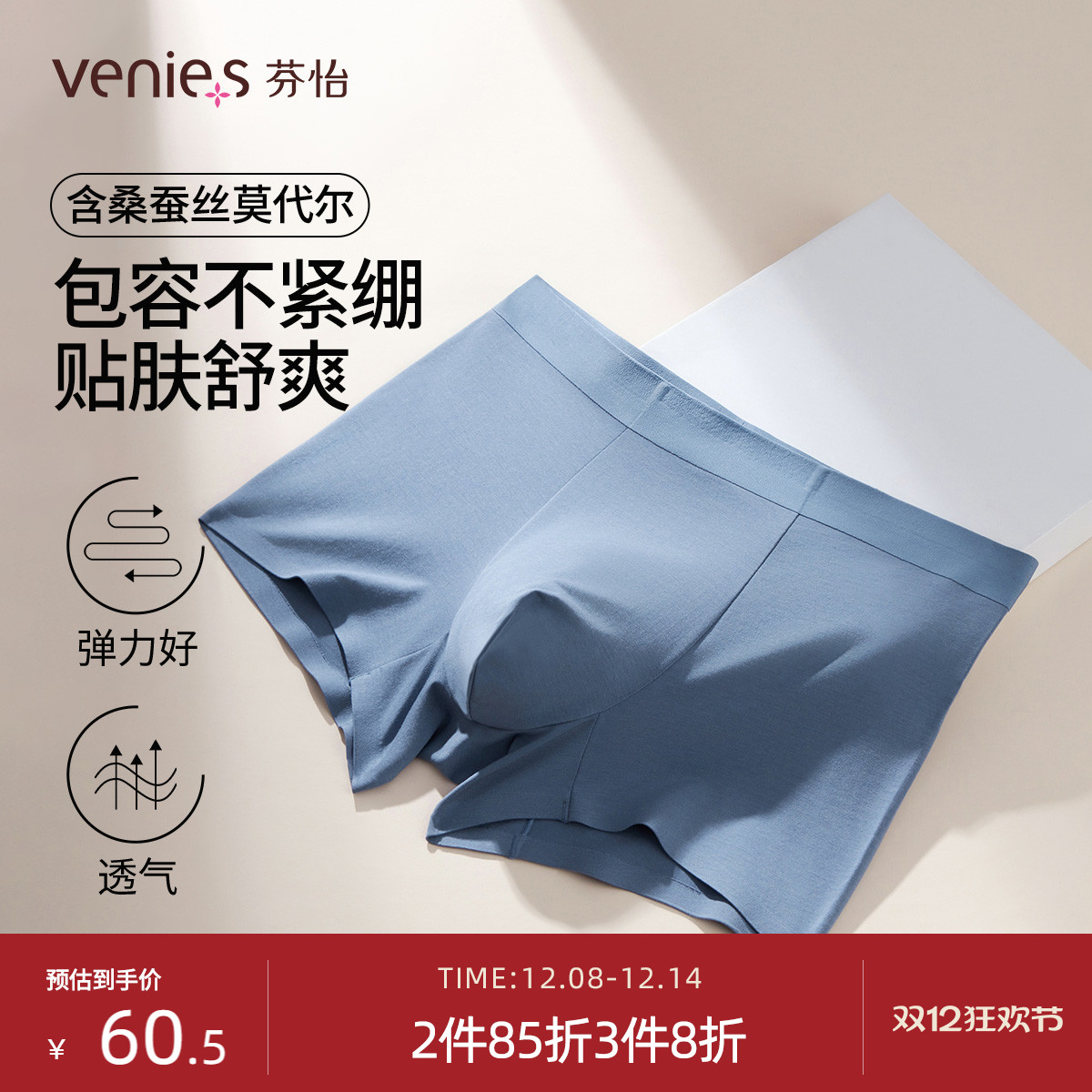 芬怡柔软舒适莫代尔男士内裤