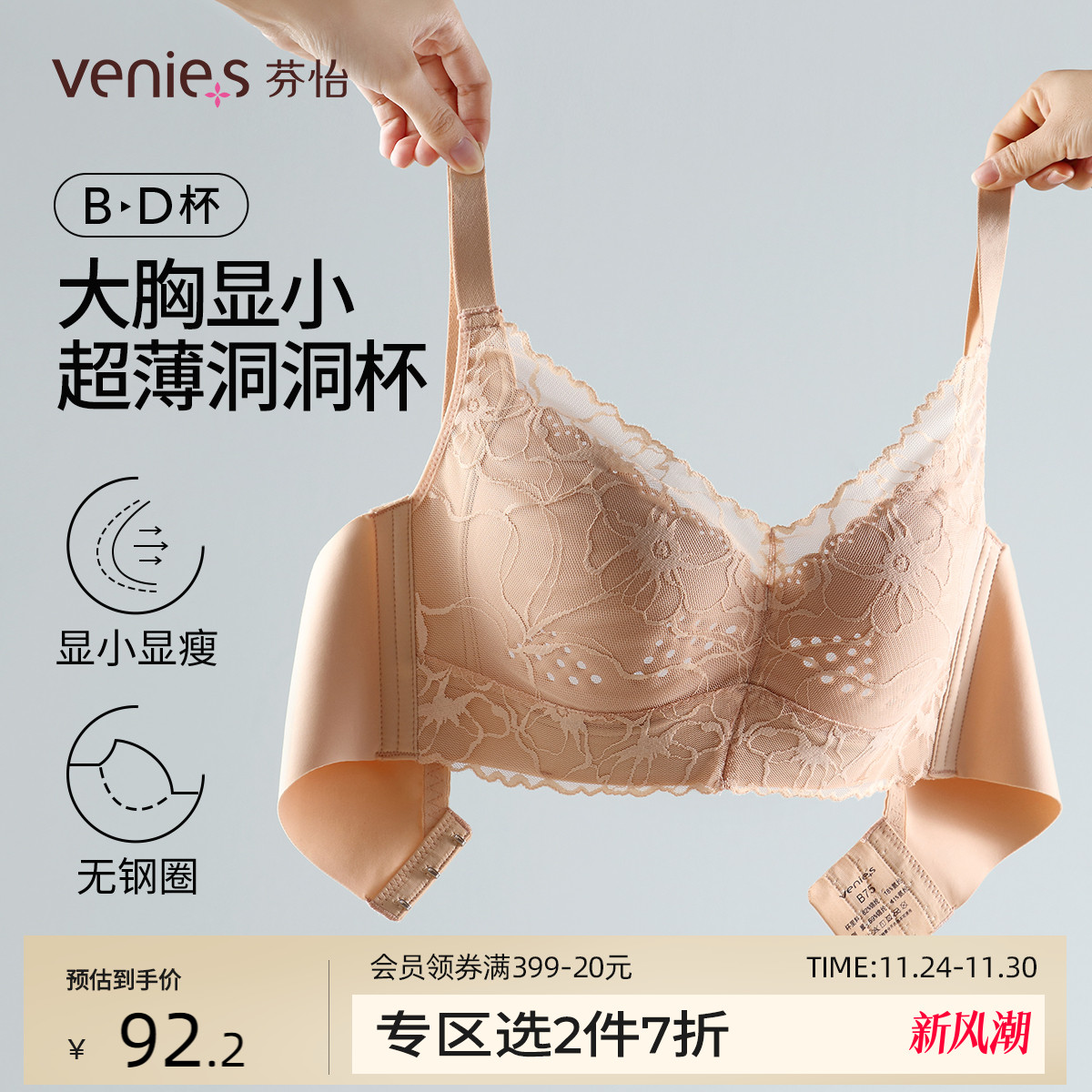 芬怡无钢圈大胸显小洞洞杯内衣