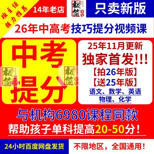 班主任推荐26年中考技巧提分课程
