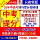新版 26年中考技巧提分简化答题视频课高效学习快速提分初三冲刺课