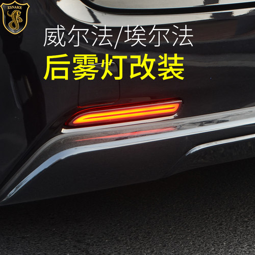 适用20系/30系VELLFIRE窄款后包围刹车灯30系埃尔法ALPHARD后杠灯