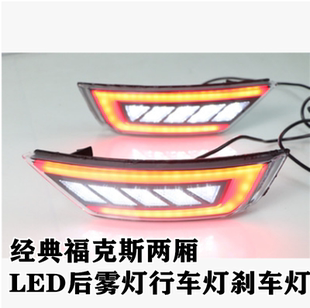 福克斯后杠灯 改装经典福克斯两厢LED后雾灯行车灯刹车灯后倒车灯