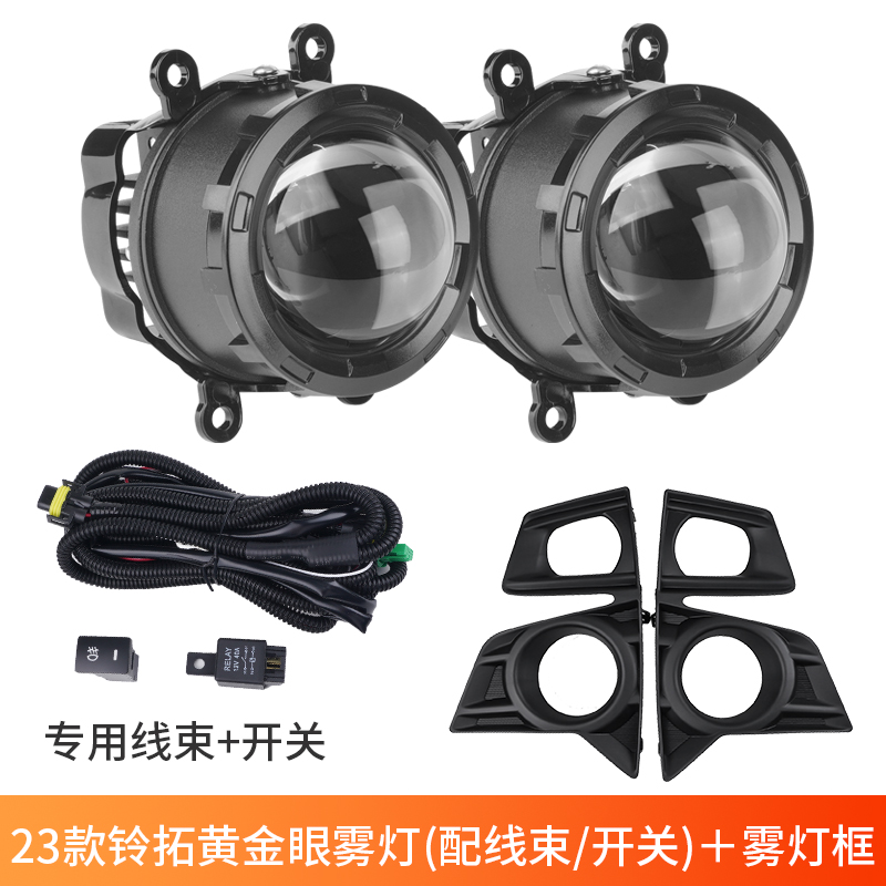 五十铃dmax雾灯改装黄金眼配件